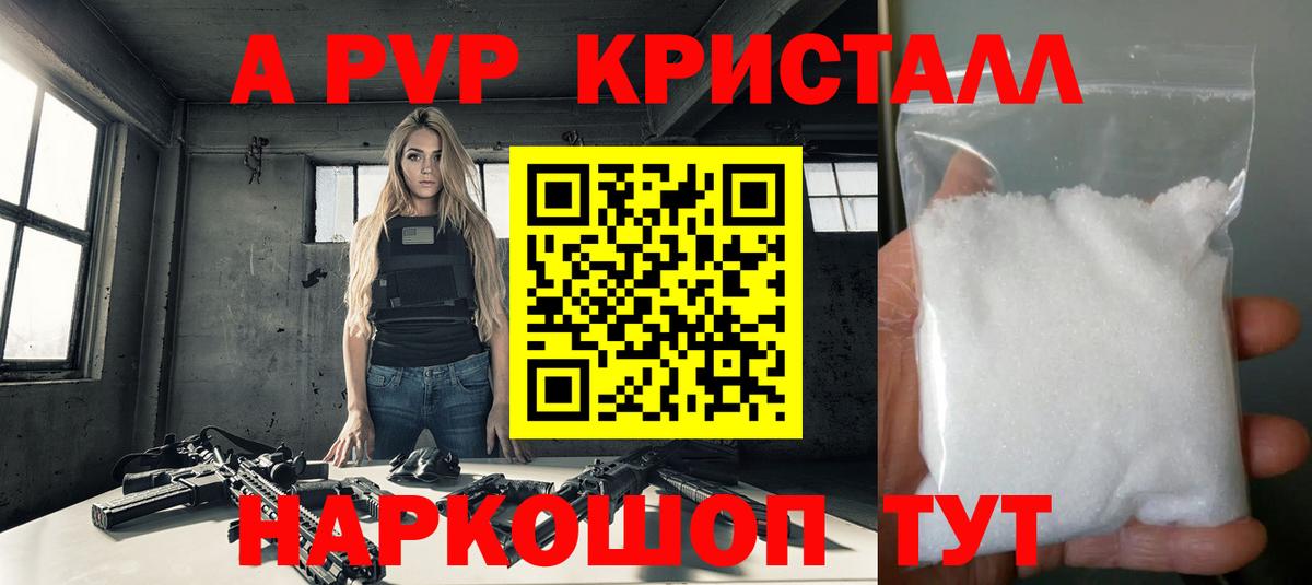 А ПВП СК КРИС  Alpha-PVP Crystall  Alfa_PVP  Малоярославец  APVP крисы CK  Вход с VPN 