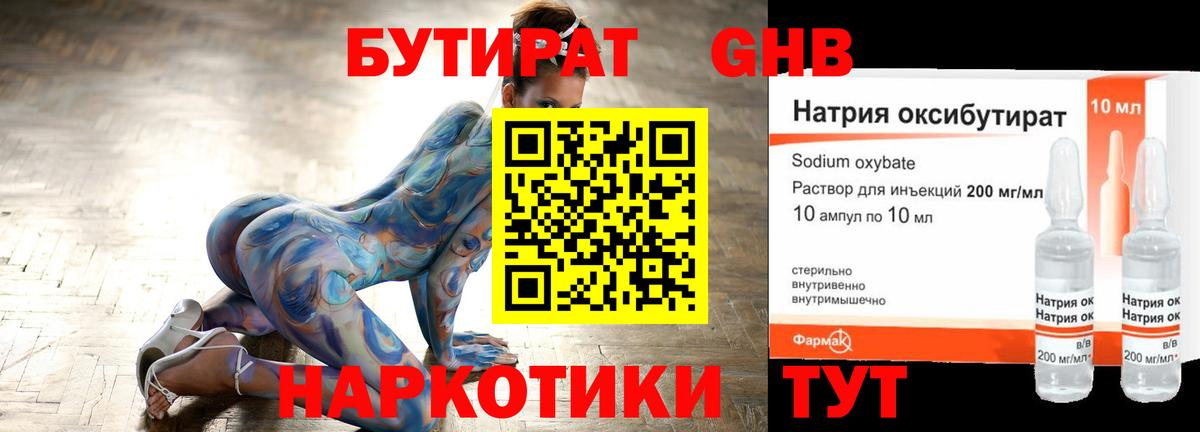 Бутират BDO  Вход с VPN  Малоярославец 