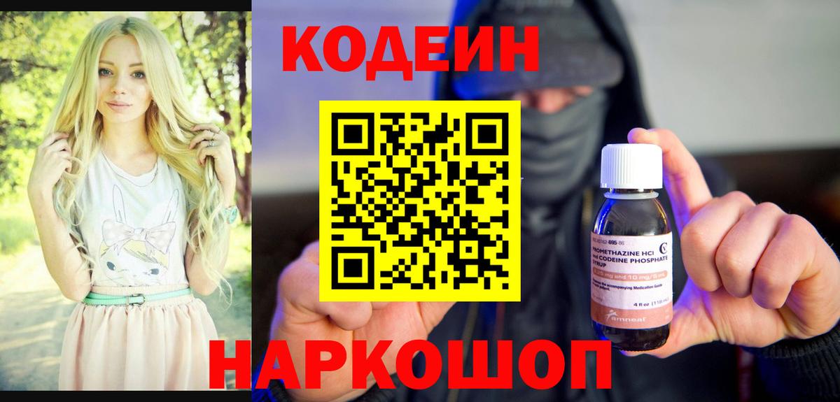 Codein Purple Drank  Кодеин Purple Drank  Вход с VPN  Малоярославец 
