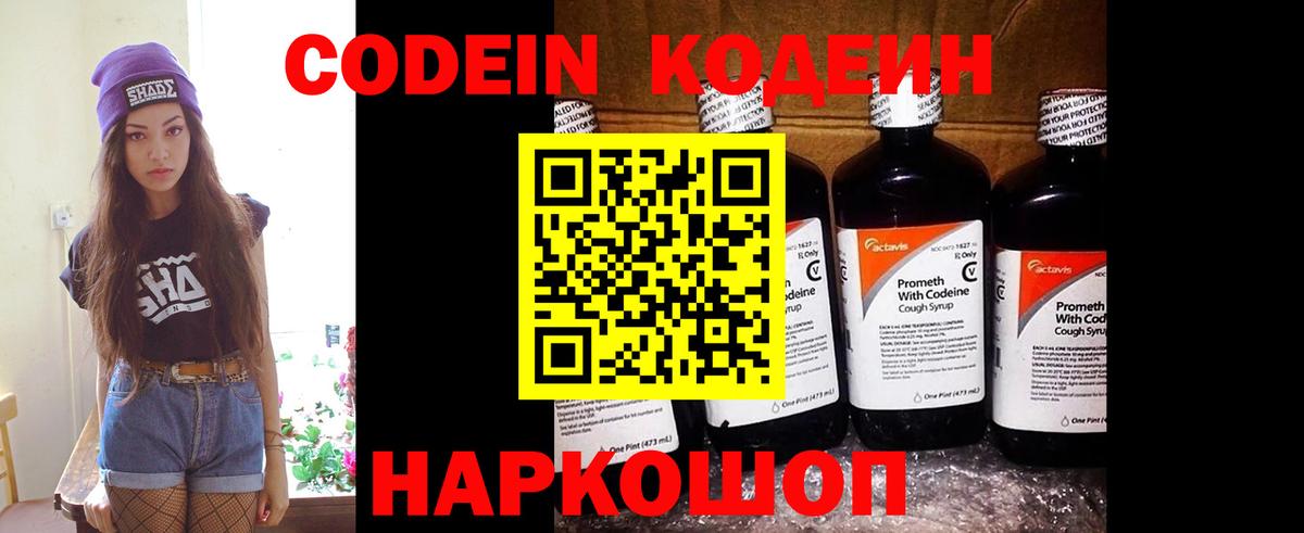 Кодеиновый сироп Lean Purple Drank Малоярославец