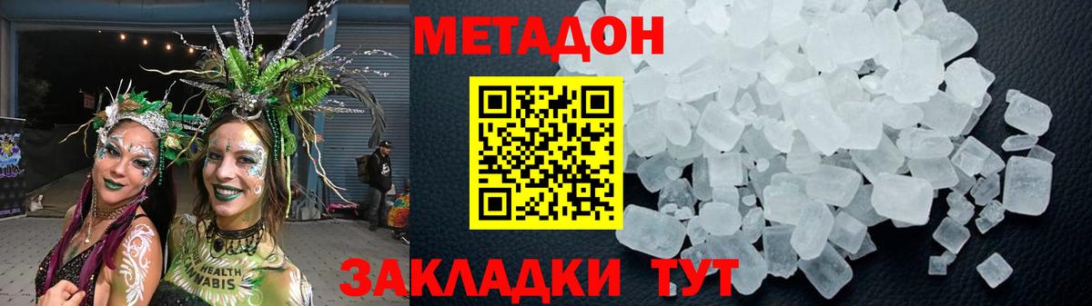 Малоярославец  Метадон кристалл  Вход с VPN  Метадон VHQ 